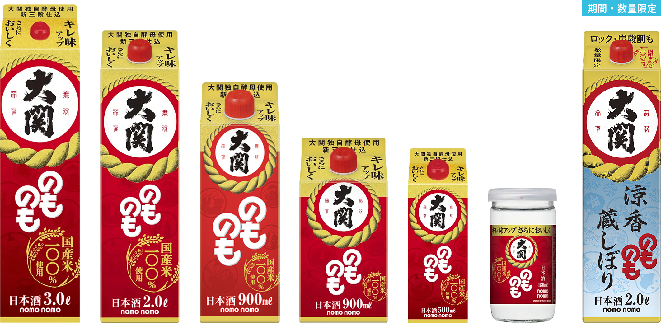 商品ラインナップ