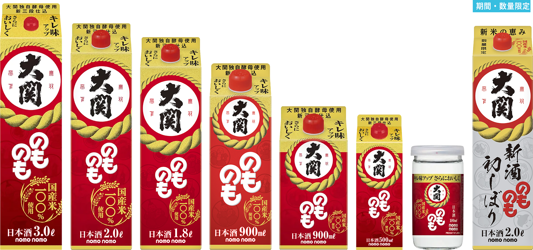 商品ラインナップ