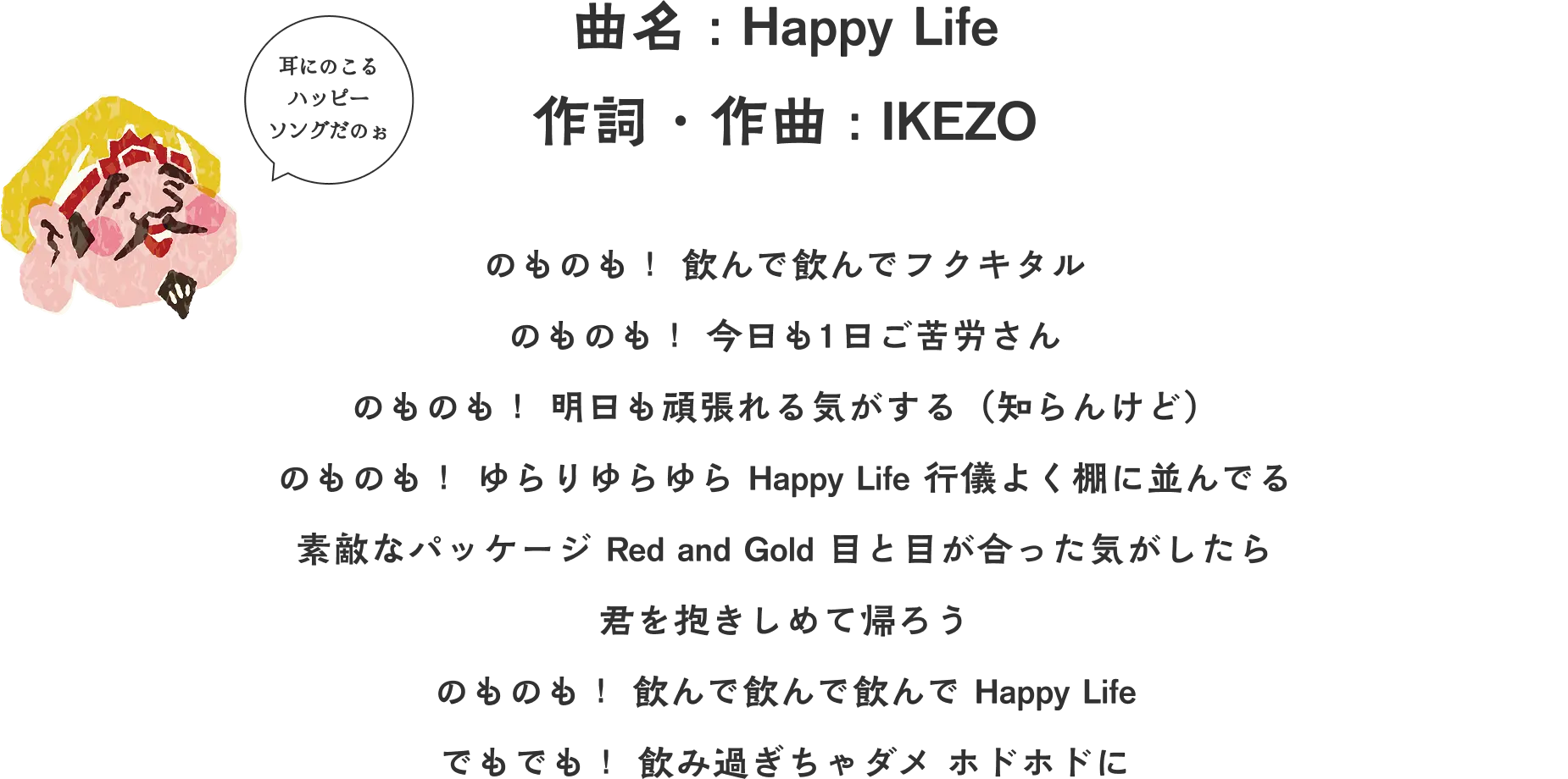 歌詞