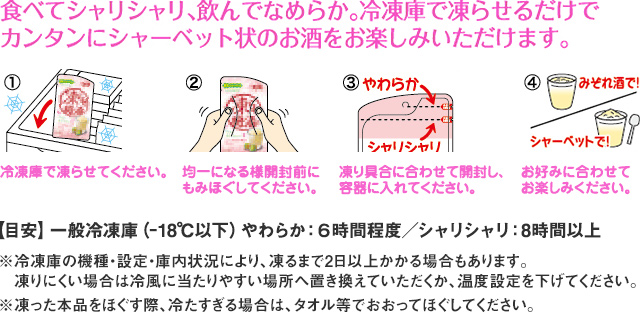 凍らせ桃梅酒｜梅酒・リキュール他｜商品情報｜大関株式会社