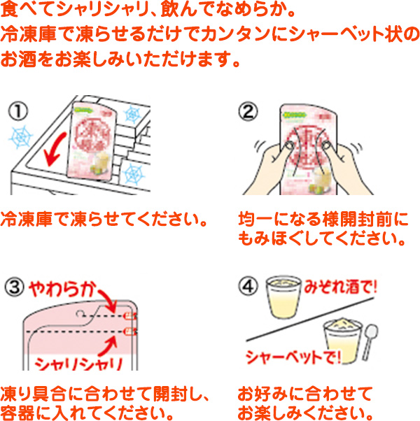 凍らせ梅酒｜梅酒・リキュール他｜商品情報｜大関株式会社