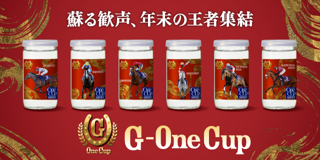 蘇る歓声、年末の王者集結 G-One Cup